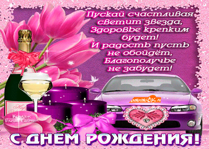 С днем рождения женечка красивые поздравления. Поздравления с днём рождения девушке Евгении. Поздравления с днём рождения мужчине жене.