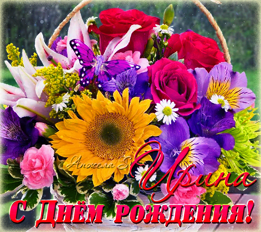 С днем рождения открытки с цветами. Поздравляю! (Цветок). Поздравляем с днем рождения цветы. Сегодня день рождения ирины