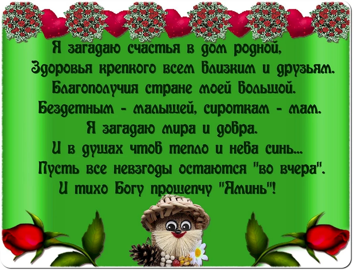 Пожелания “Счастья и добра, своими словами“ - 48 шт